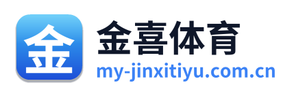 金喜体育
